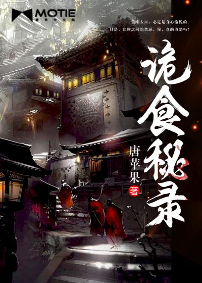 诡闻秘录攻