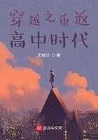 穿越回到高中