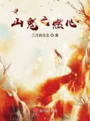 山鬼心理