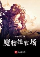 魔物娘农场怎么怀孕