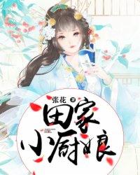 田家小酒馆