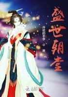 盛世朝元图