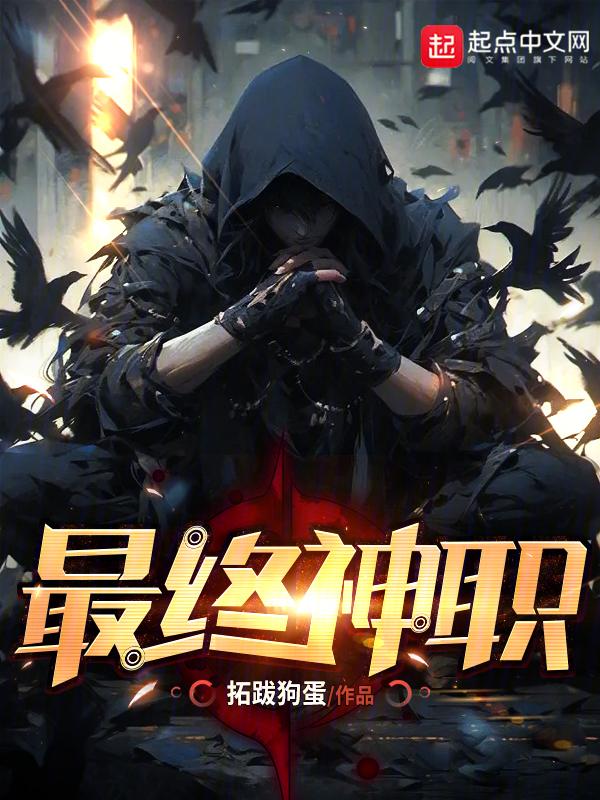 最终的魔神