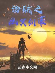 海贼之冥帝降临