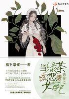 快穿之当绿茶成了恶毒女配全文免费阅读