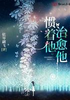 惯着他治愈他 第3章