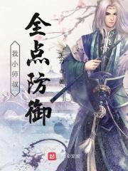 小师叔无敌
