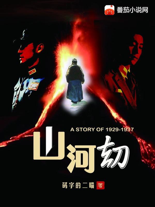 暗码山河劫