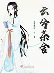云兮概念餐厅电话