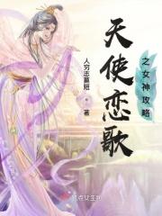 天使之恋ol攻略