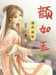 家中自有颜如玉