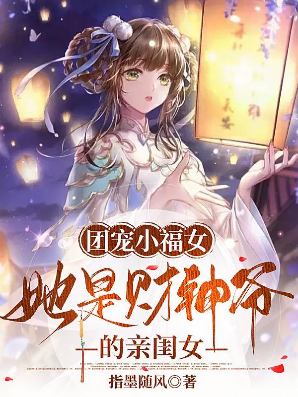 团宠富家女