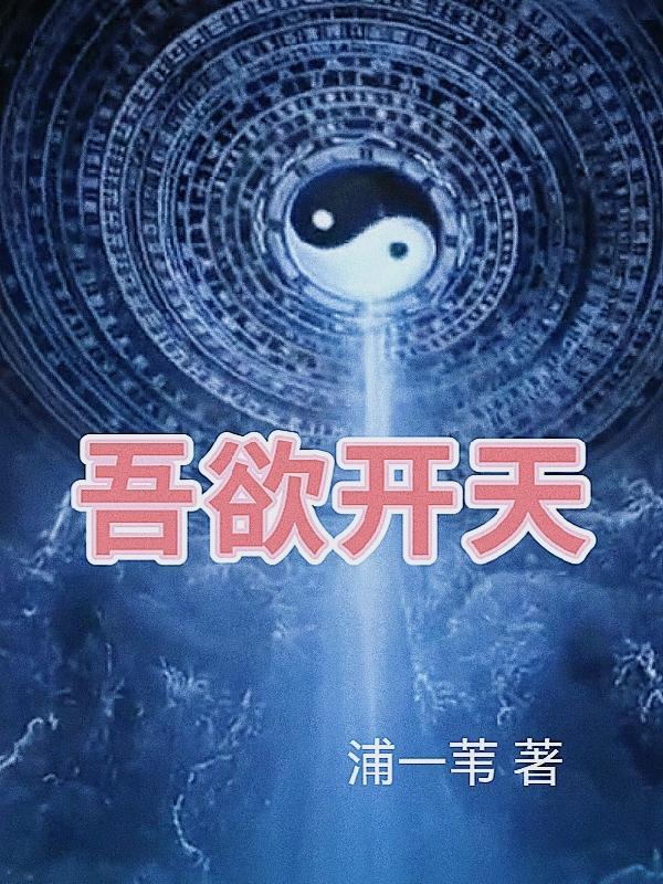 吾欲吾求