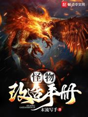 怪兽改造大师
