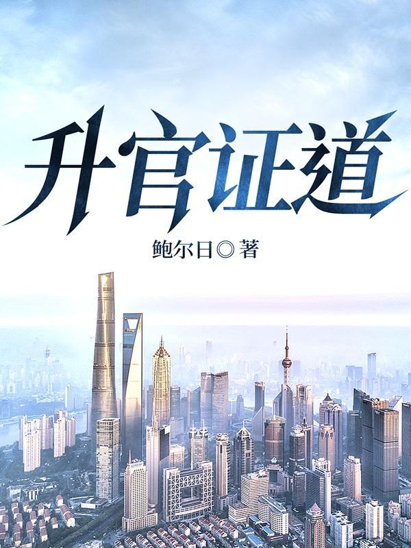 升官的征兆