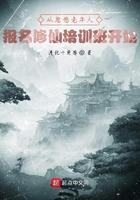 忽悠老年人报告修仙大学