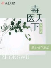 医毒双绝的下堂妃