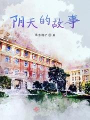 关于阴天的名人文章