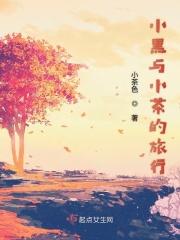 小黑与我阅读答案