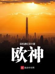 欧神诺是广东佛山瓷砖吗