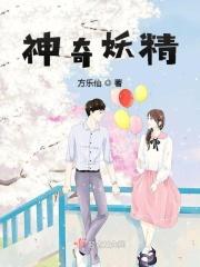 神奇妖怪在哪里