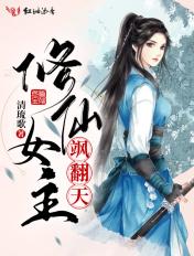 修仙女主角的