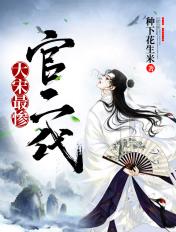大宋官位等级