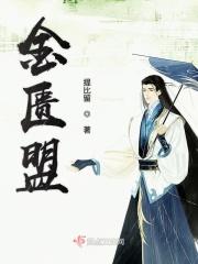 金匮盟晋剧