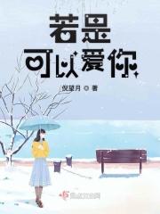 若爱可以重来免费阅读