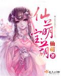 萌宝仙妻漫画免费阅读下拉式