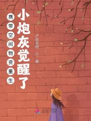 带着空间物资穿越下乡的免费