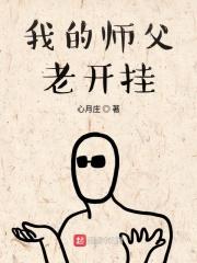 我的师父很护短