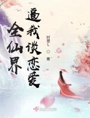 全仙界都觉得我深有苦衷洛川 - 百度