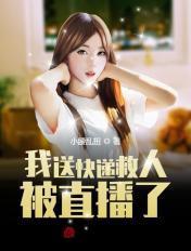 快递员救人