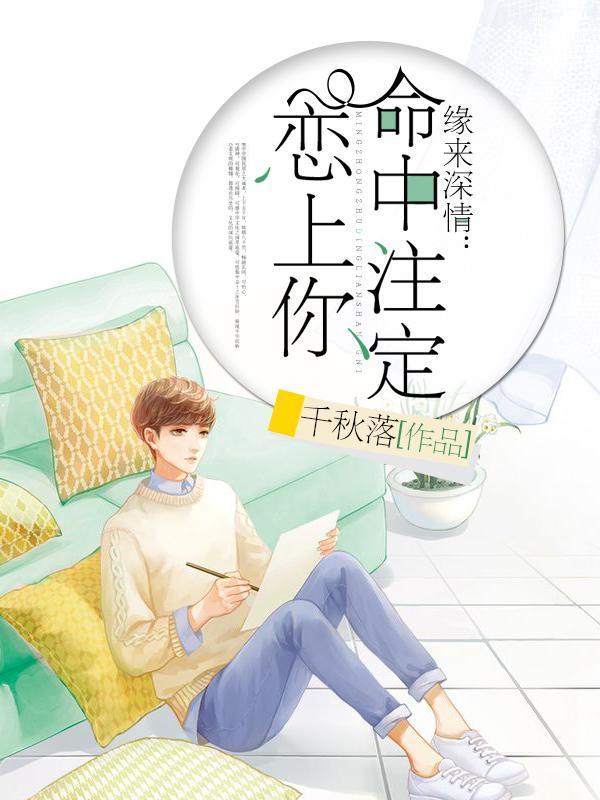 缘来缘尽