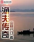 渔夫传奇开局一颗龙珠王晓宇