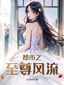 都市之至尊狂少免费阅读