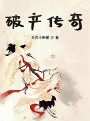 破产之路