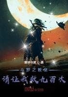 斗罗之教皇大人我错了