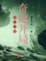 搞笑 无限流