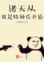 诸天之从特种兵开始的最强教官