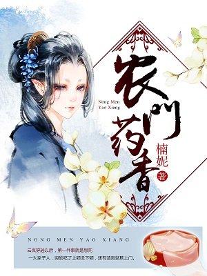 农门药香鱼笑全文免费阅读