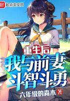 我与前妻斗智斗勇了