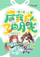 穿书后我成了白月光女配