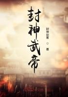 封神第一帝