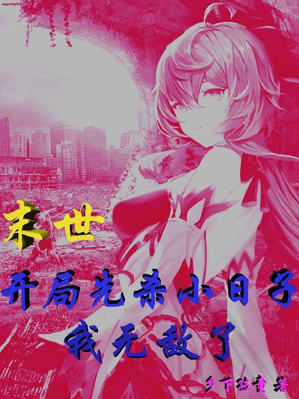 开局就末世无敌