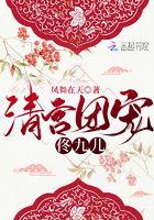 清宫团宠龙崽崽