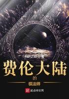 费伦大陆封神