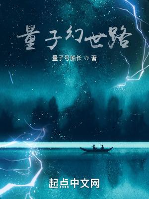 量子世界游戏