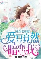 爱豆竟然暗恋